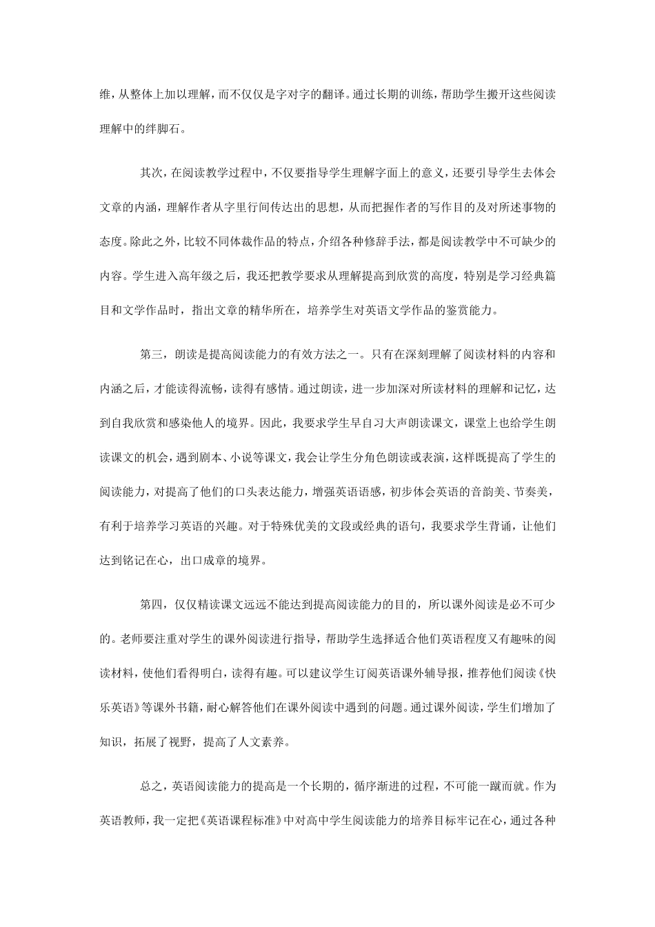 提高高中生英语阅读理解能力（1）_第2页