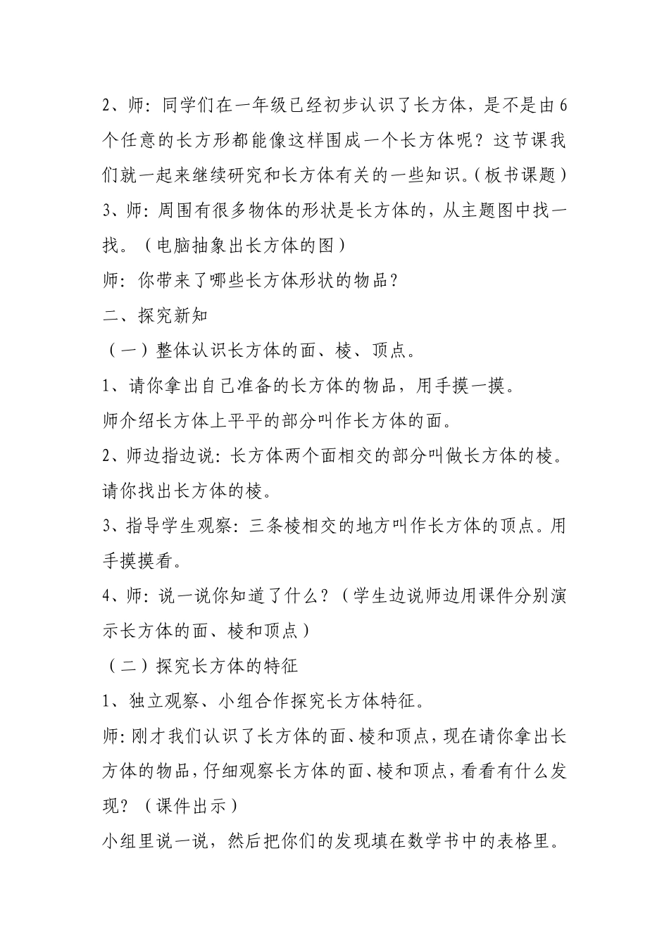 《长方体的认识》设计_第2页