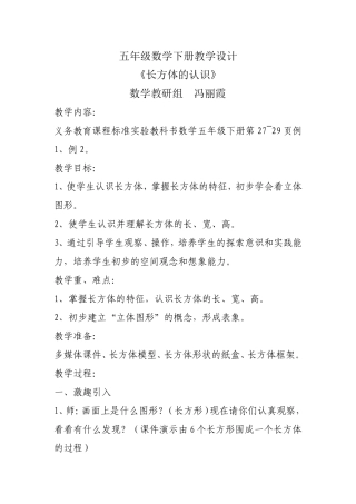 《长方体的认识》设计