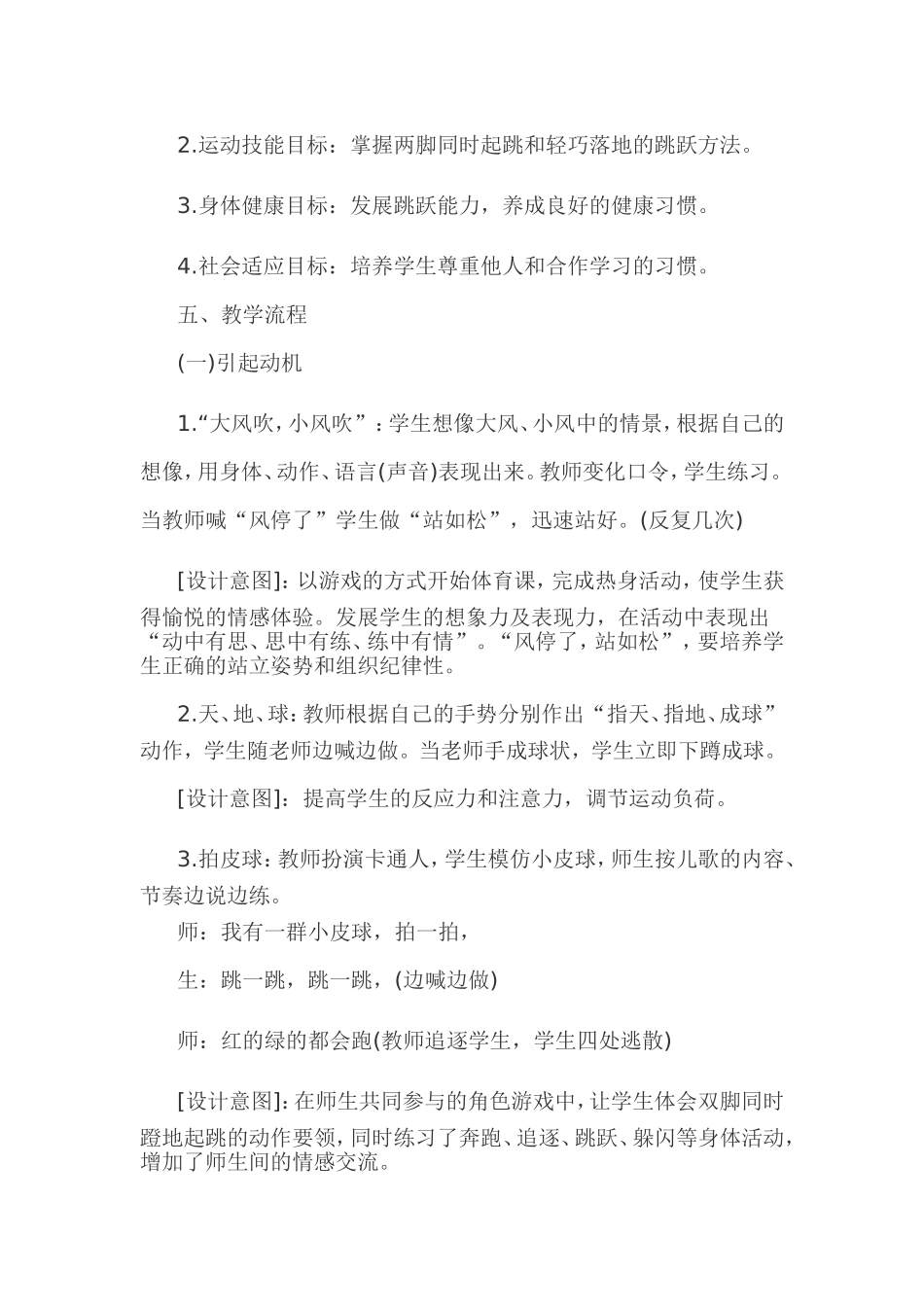 立定跳远案例_第2页