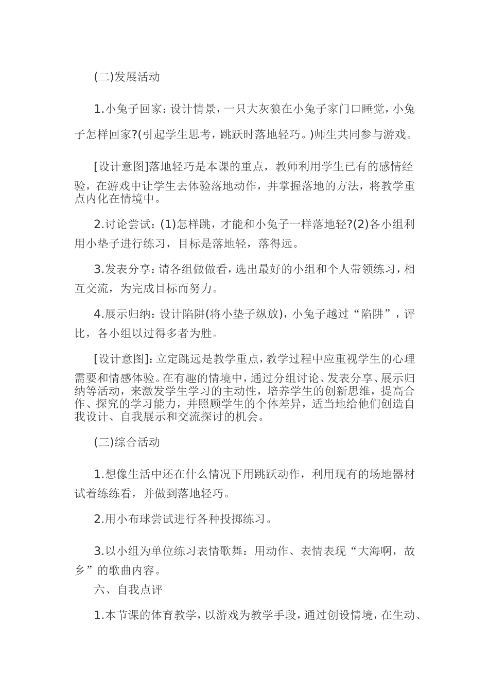 立定跳远案例_第3页