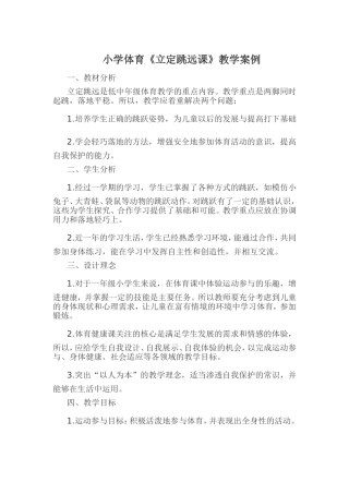 立定跳远案例