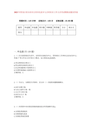 精品哈尔滨市五常市民意乡九合村社区工作人员考试模拟试题及答案