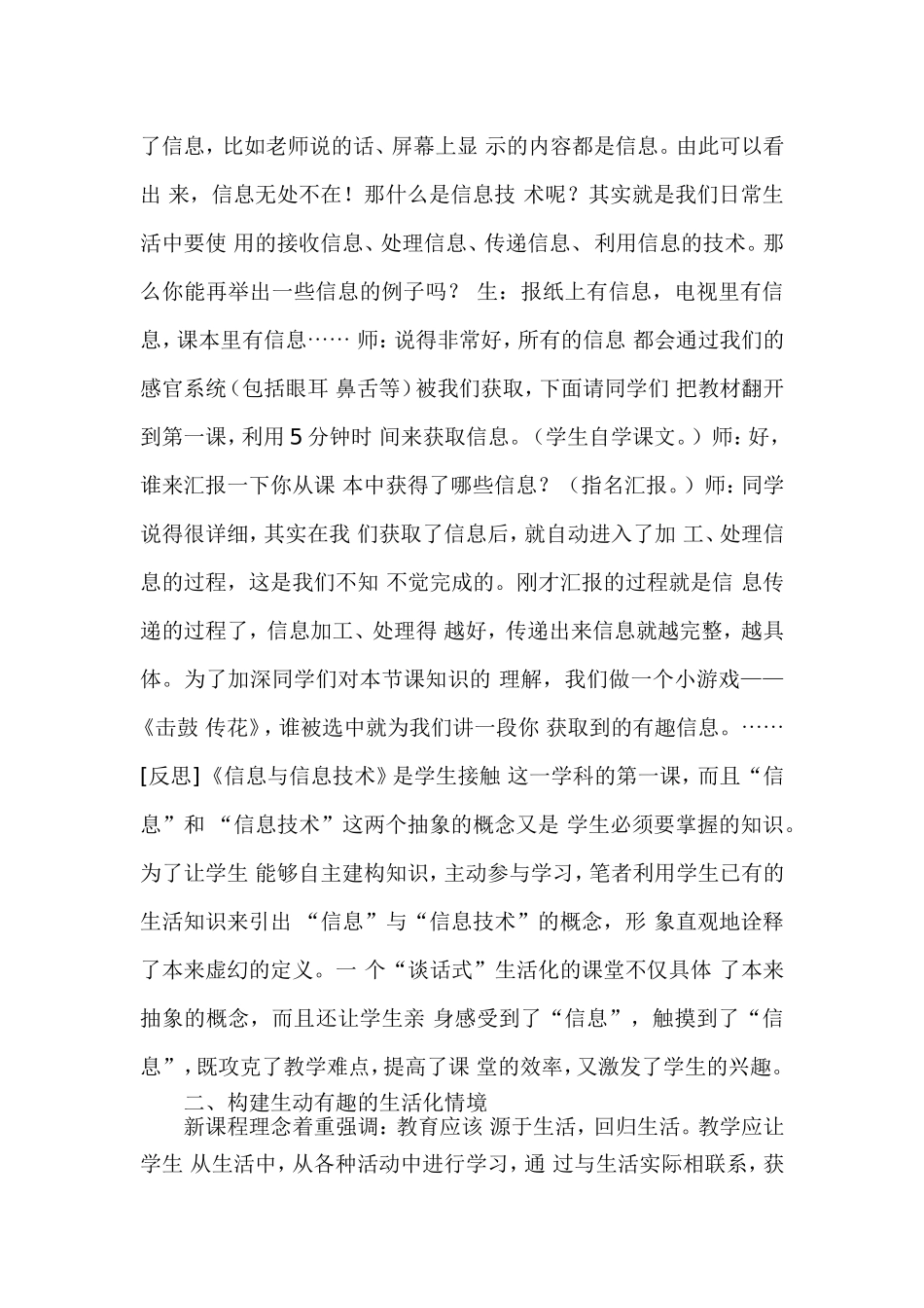 也谈小学信息技术教学的生活化_第2页