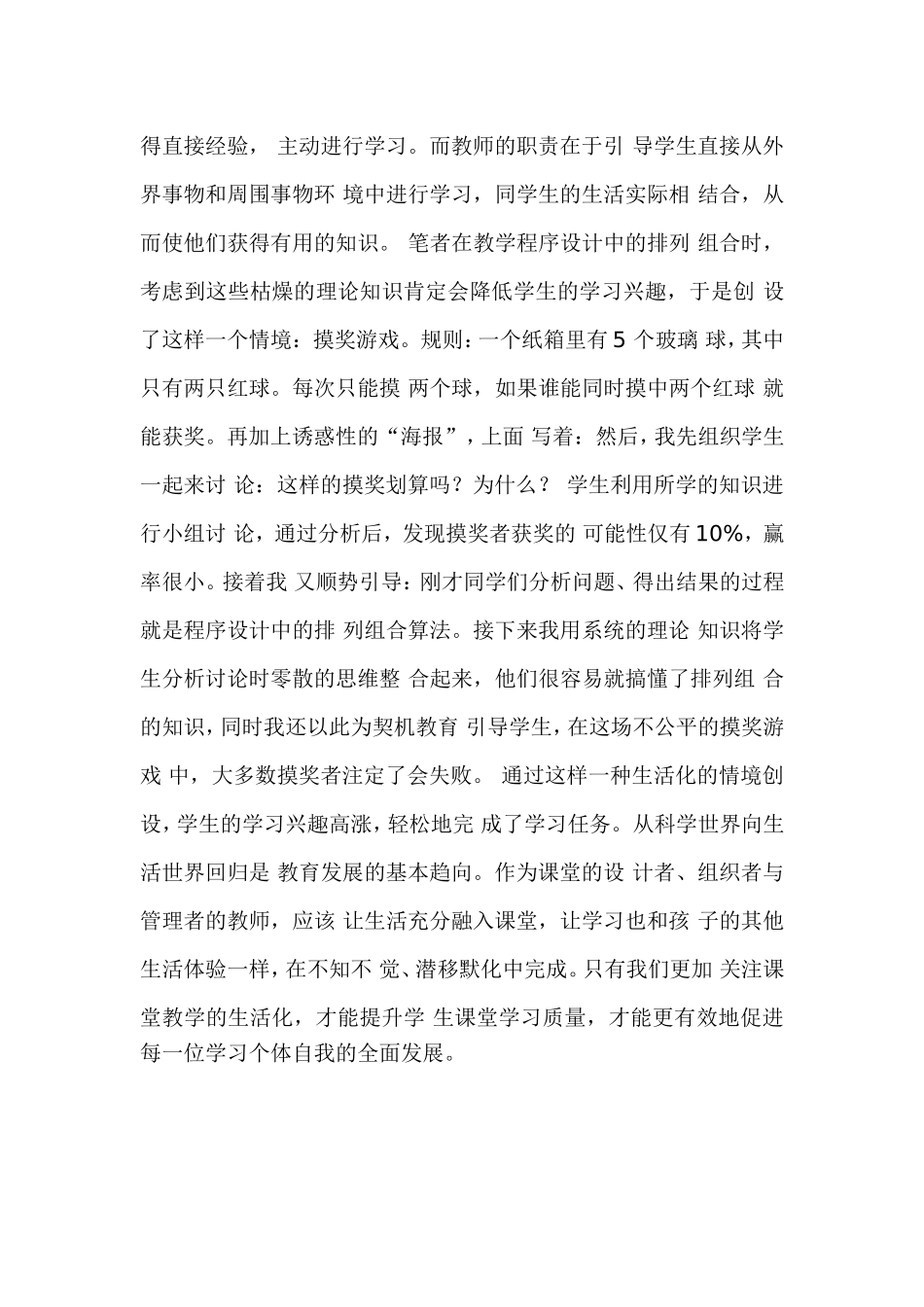也谈小学信息技术教学的生活化_第3页