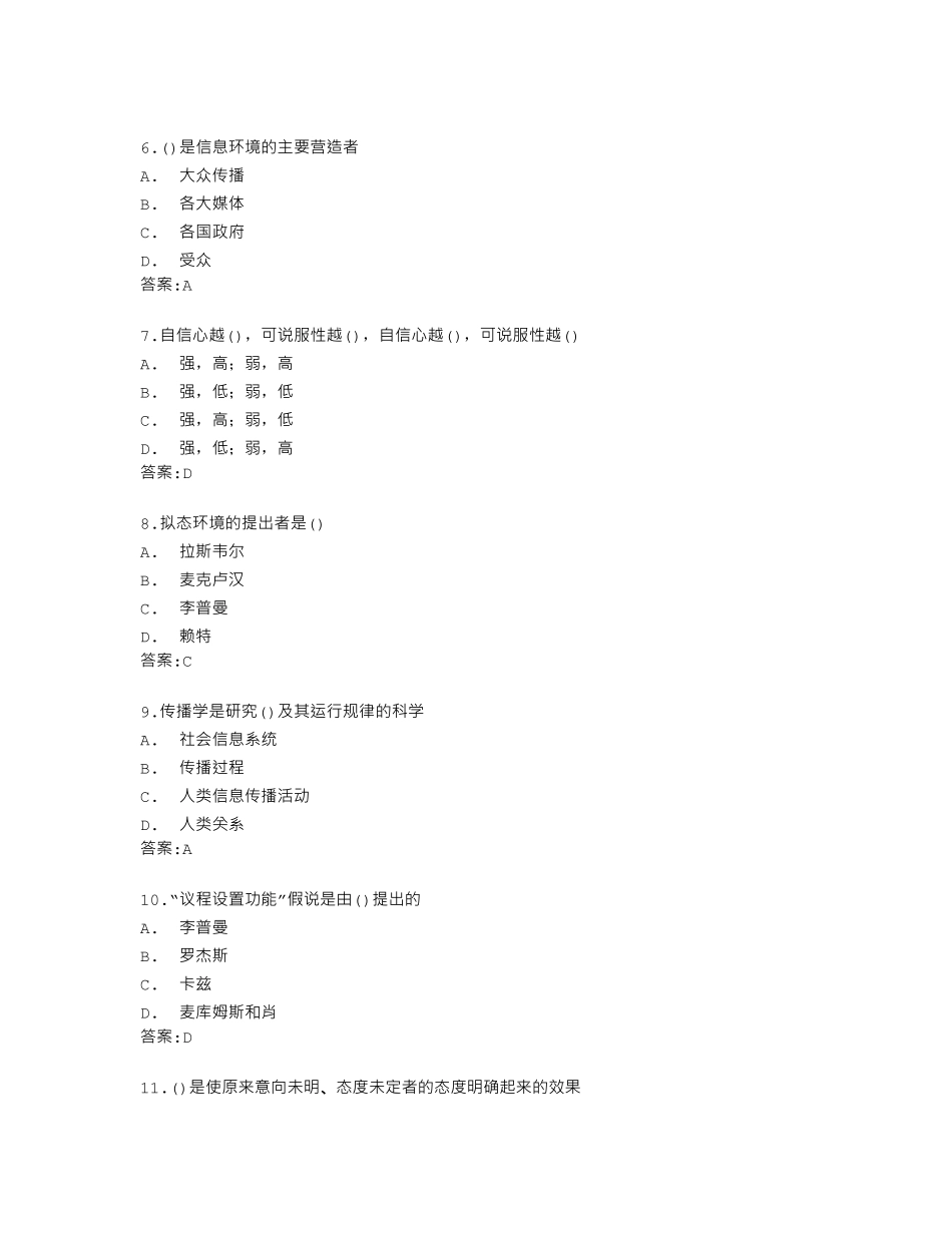南开大学22春学期《传播学概论》在线作业答卷 _第2页