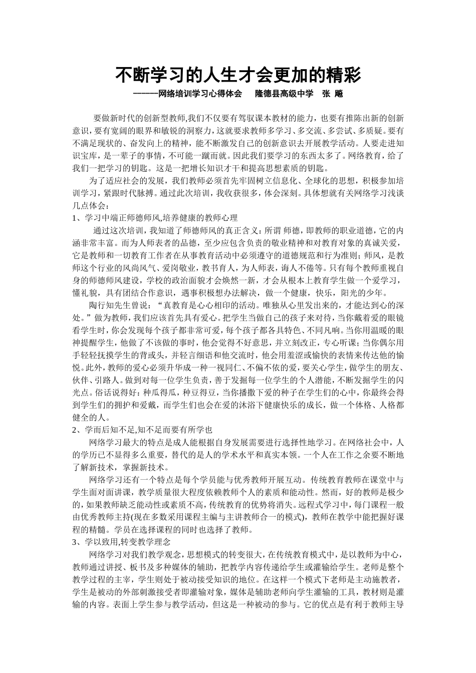 不断学习的人生才会更加的精彩_第1页
