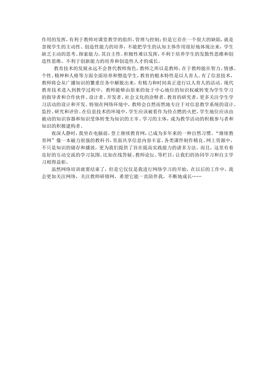不断学习的人生才会更加的精彩_第2页