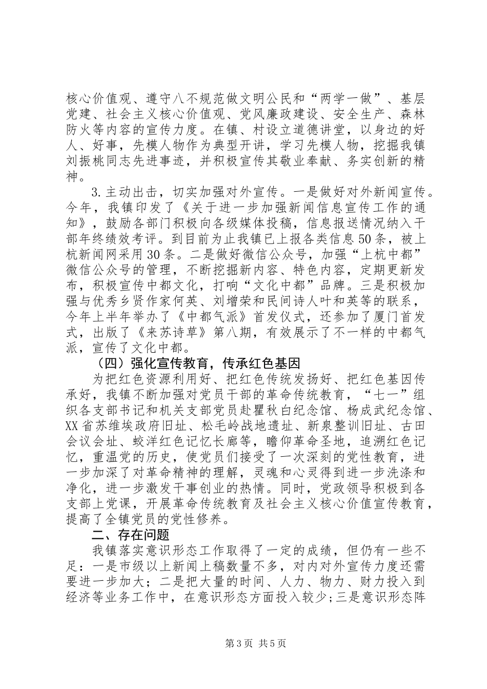 XX年上半年党委意识形态工作责任制落实情况报告_第3页