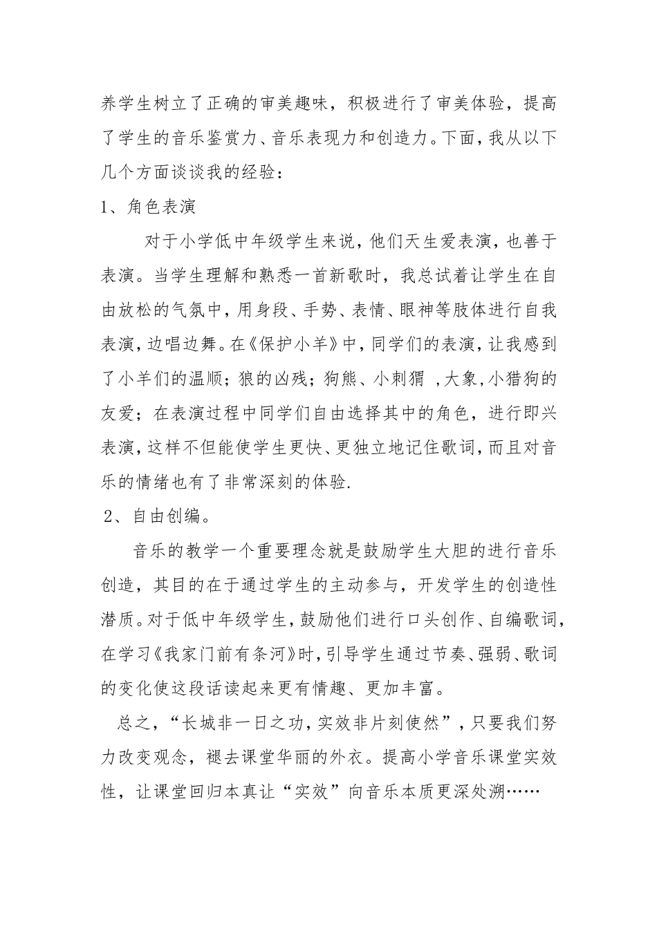 小学音乐课教学案例_第2页