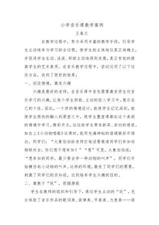 小学音乐课教学案例
