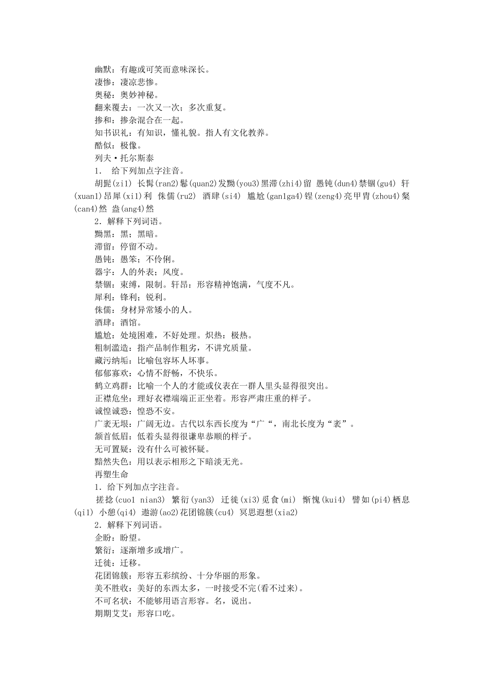 八年级下册语文生字注音及词语解释_第2页