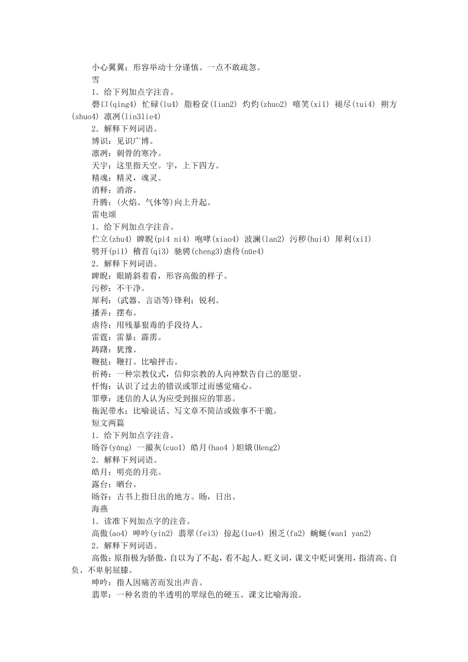 八年级下册语文生字注音及词语解释_第3页