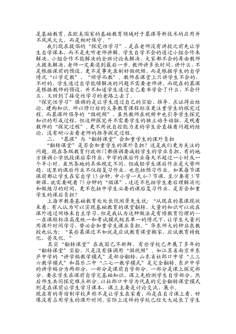 “慕课”、“微课”与“翻转课堂”的实质及其应用_第2页