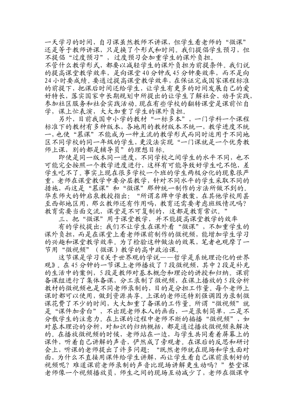 “慕课”、“微课”与“翻转课堂”的实质及其应用_第3页