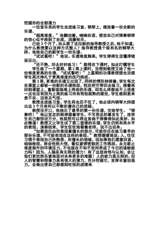 挖掘你的全部潜力