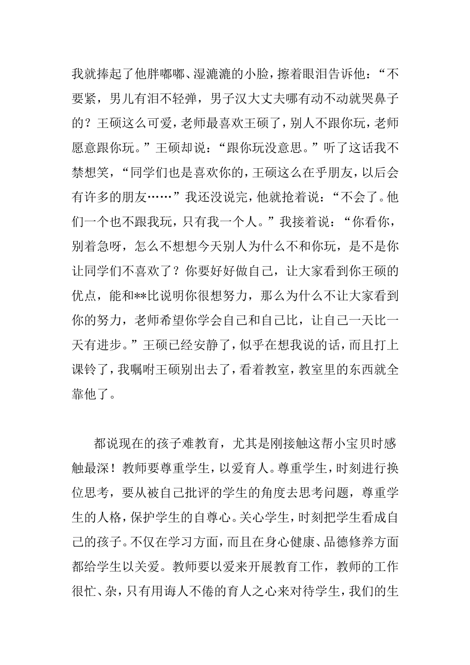 用爱拭去孩子伤心的泪水_第2页