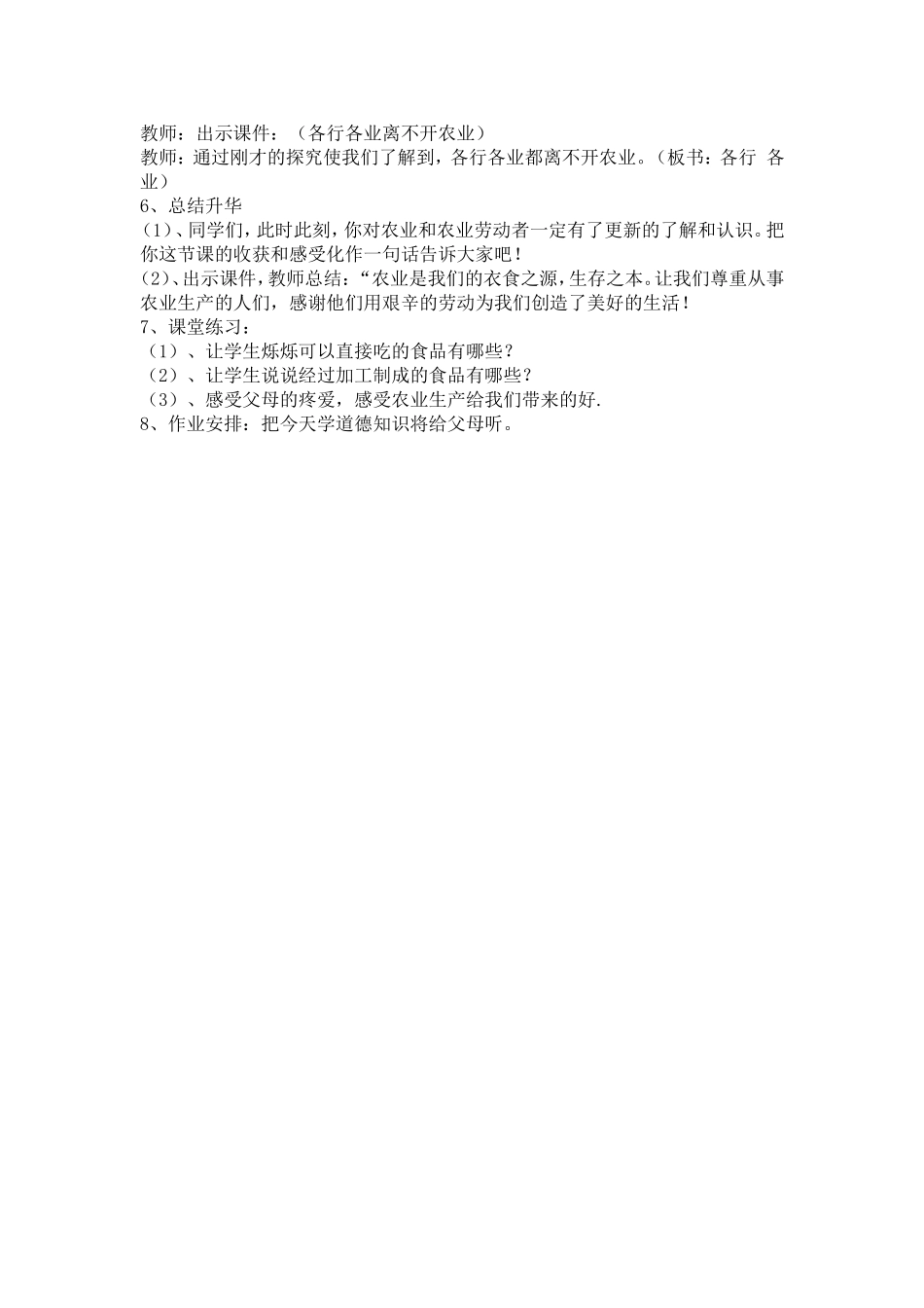 我们的衣食哪里来教案设计_第2页