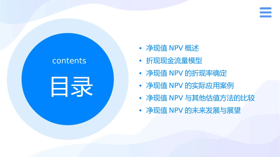 净现值NPV折现现金流量估价课件_第2页