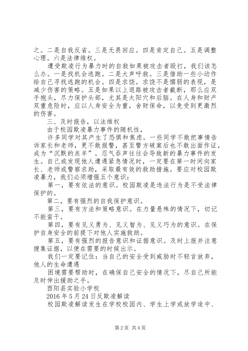 反校园欺凌的相关感想和建议 _第2页