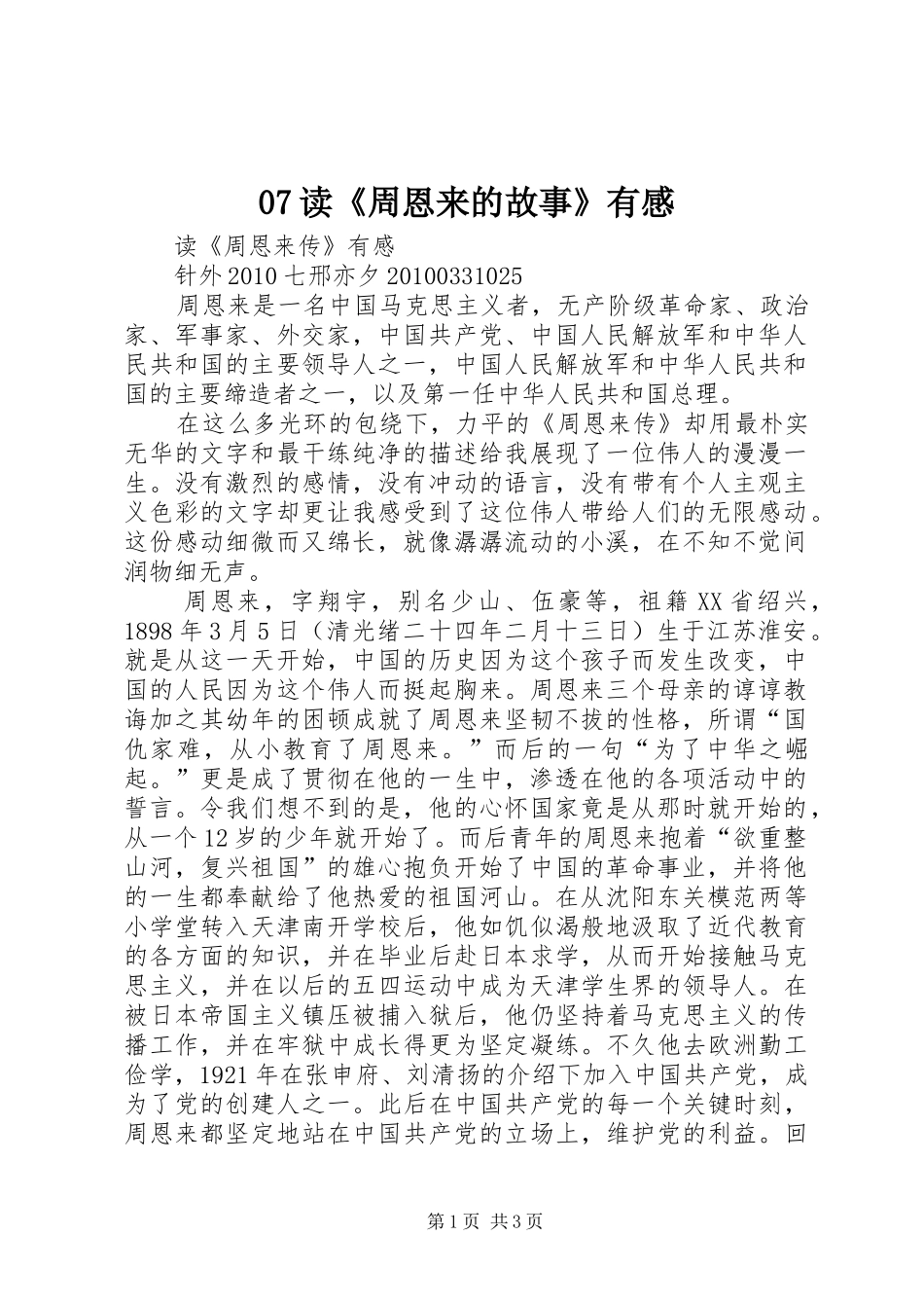 07读《周恩来的故事》有感 _第1页