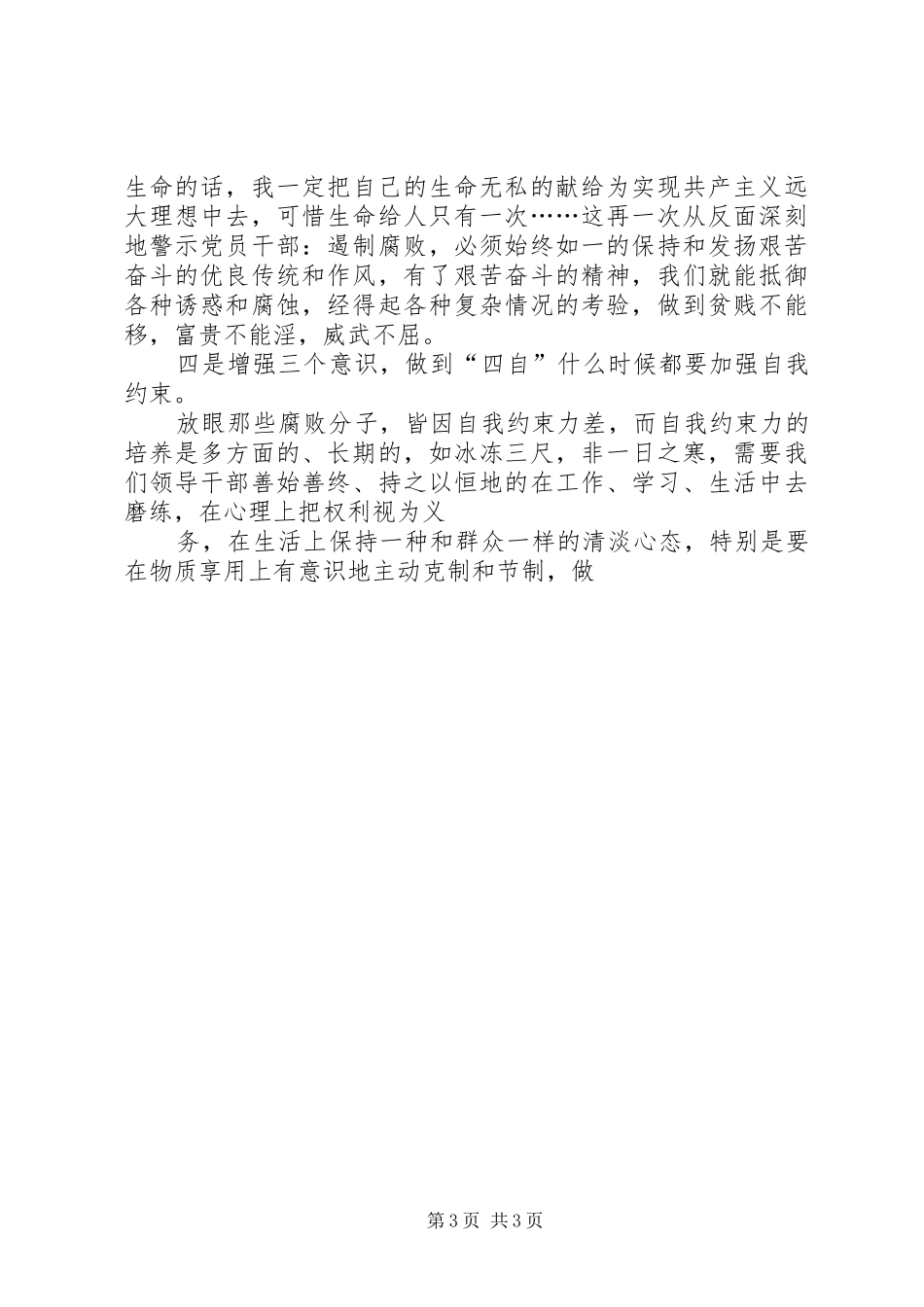 警示教育活动学习心得体会 _第3页