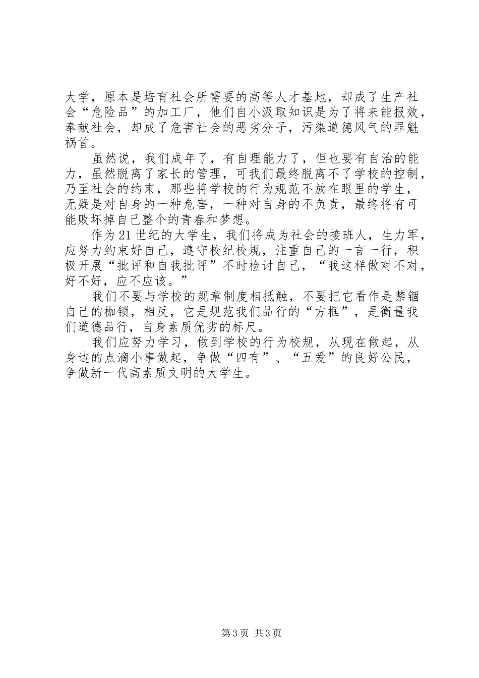 行为规范心得体会 _第3页