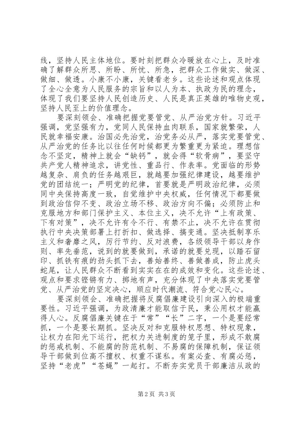 学习同志系列讲话心得体会 _第2页
