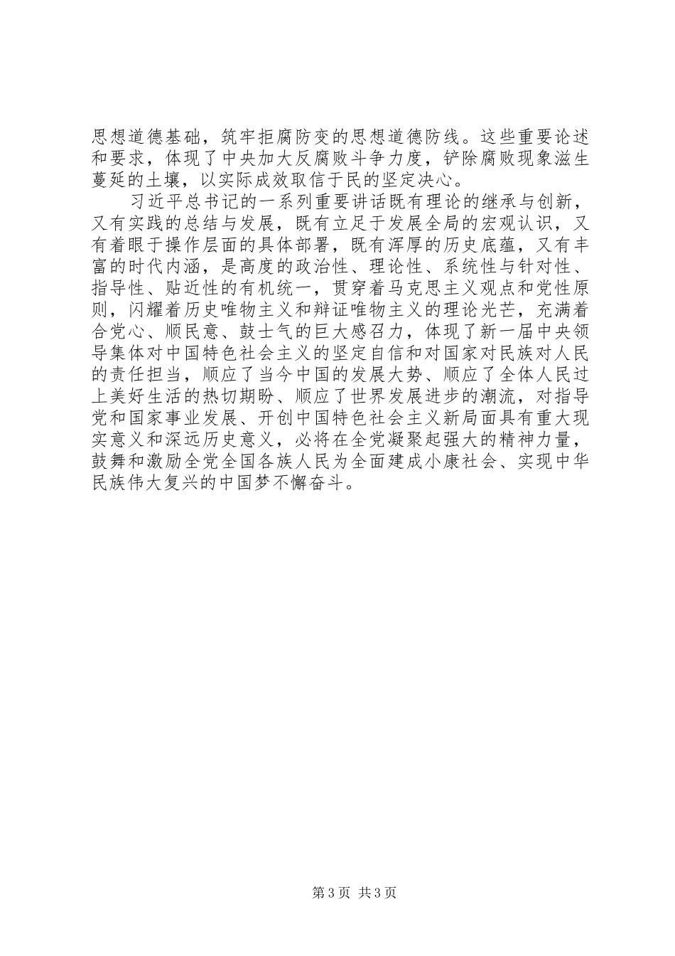 学习同志系列讲话心得体会 _第3页