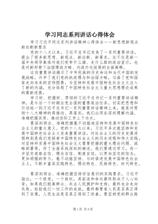 学习同志系列讲话心得体会 