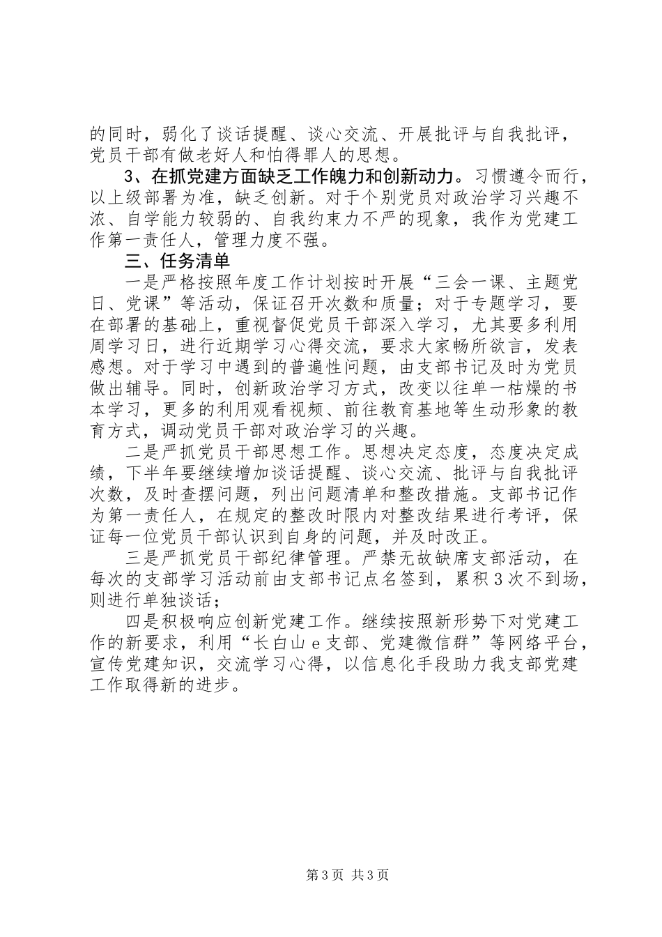 XX年上半年信息处党支部党建工作总结_第3页