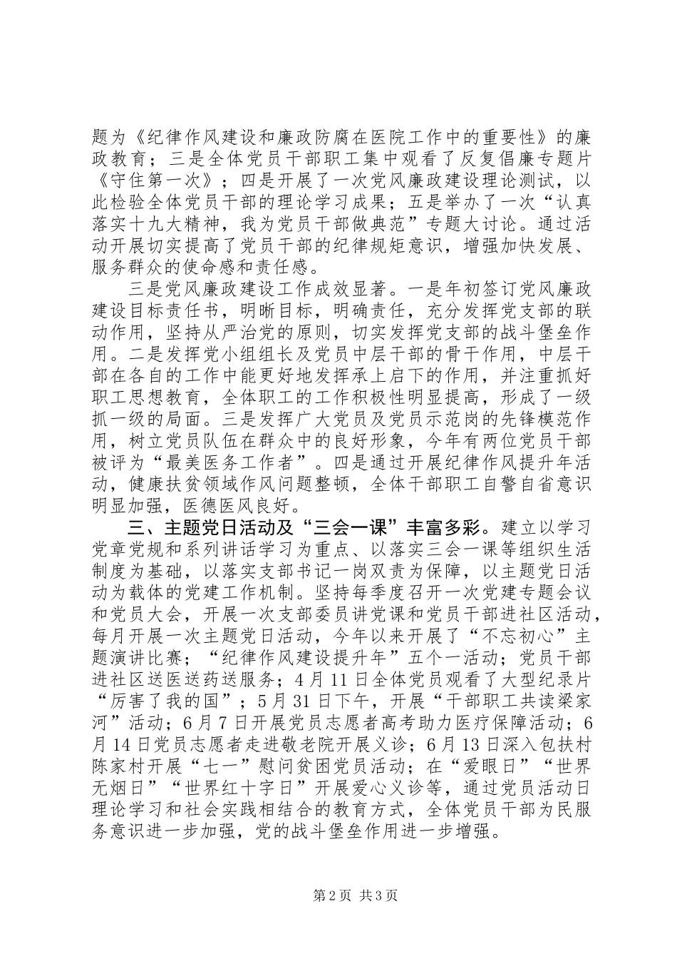 XX年上半年党办室工作总结_第2页