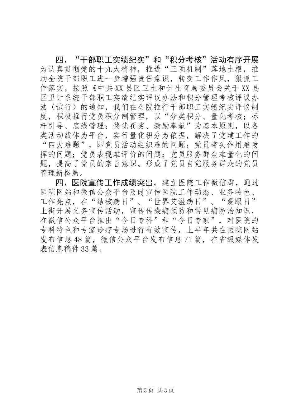 XX年上半年党办室工作总结_第3页