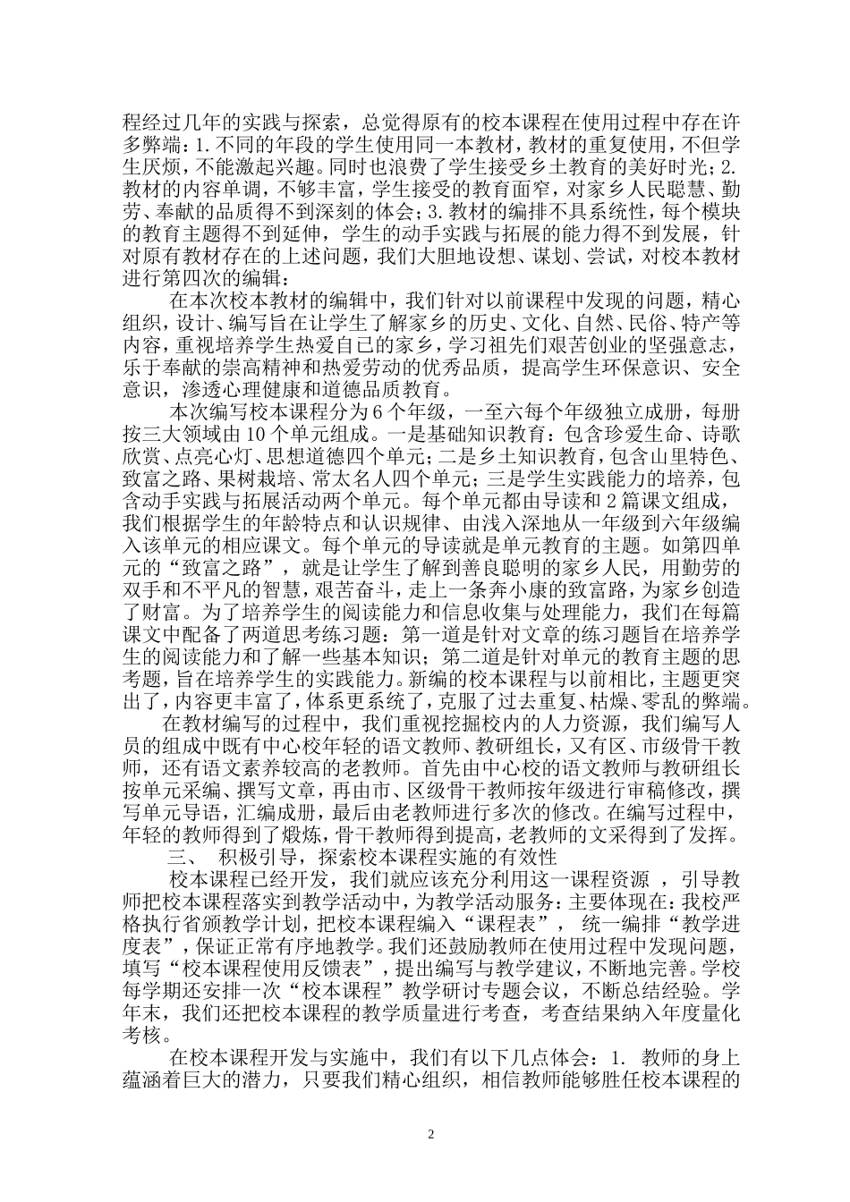 校本课程开发与实施经验总结1_第2页