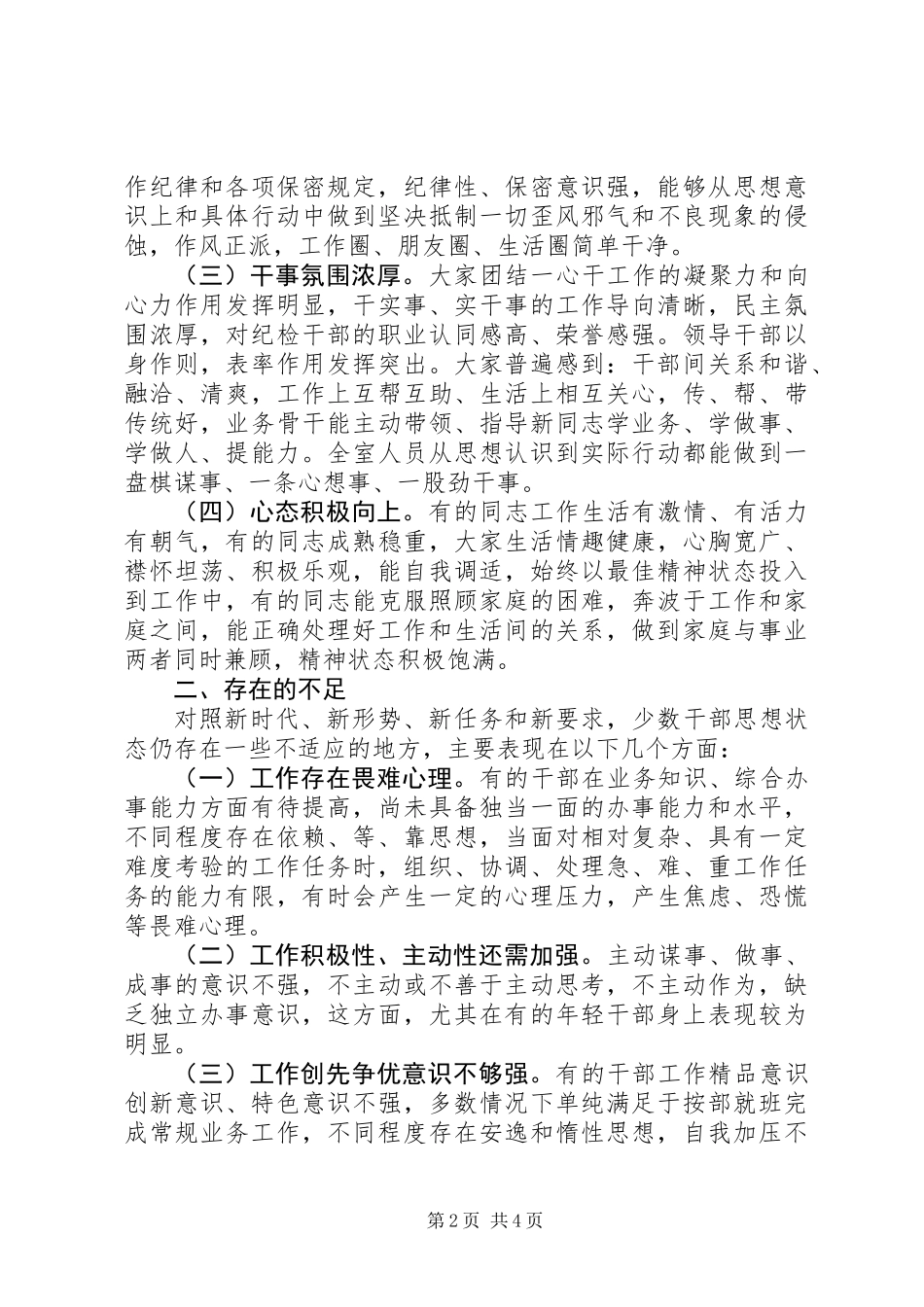 XX年上半年党员思想状况分析暨党性分析材料_第2页