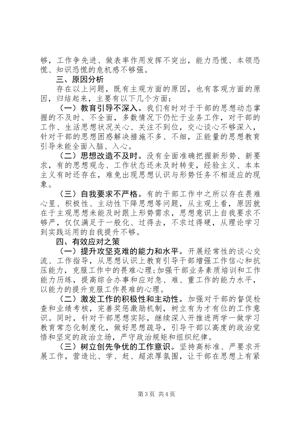 XX年上半年党员思想状况分析暨党性分析材料_第3页