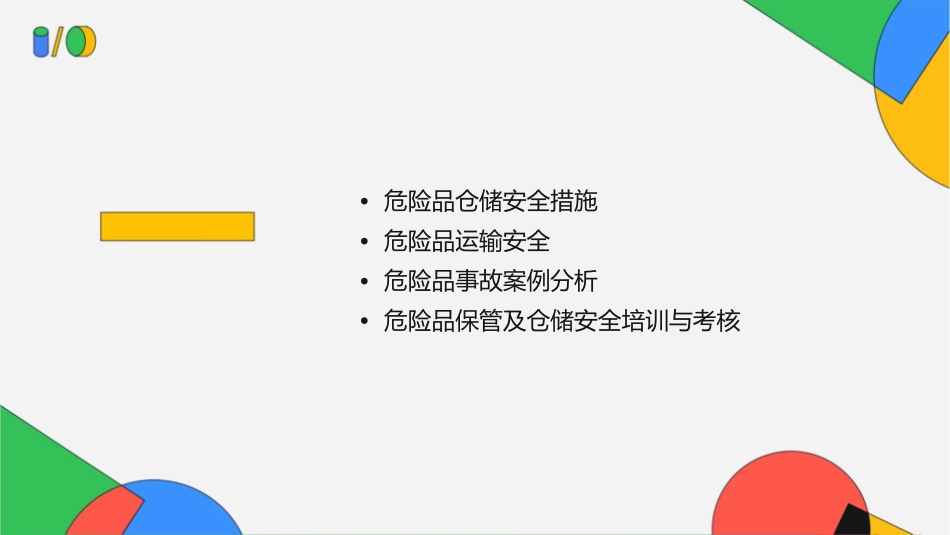 危险品保管及仓储安全课件_第2页