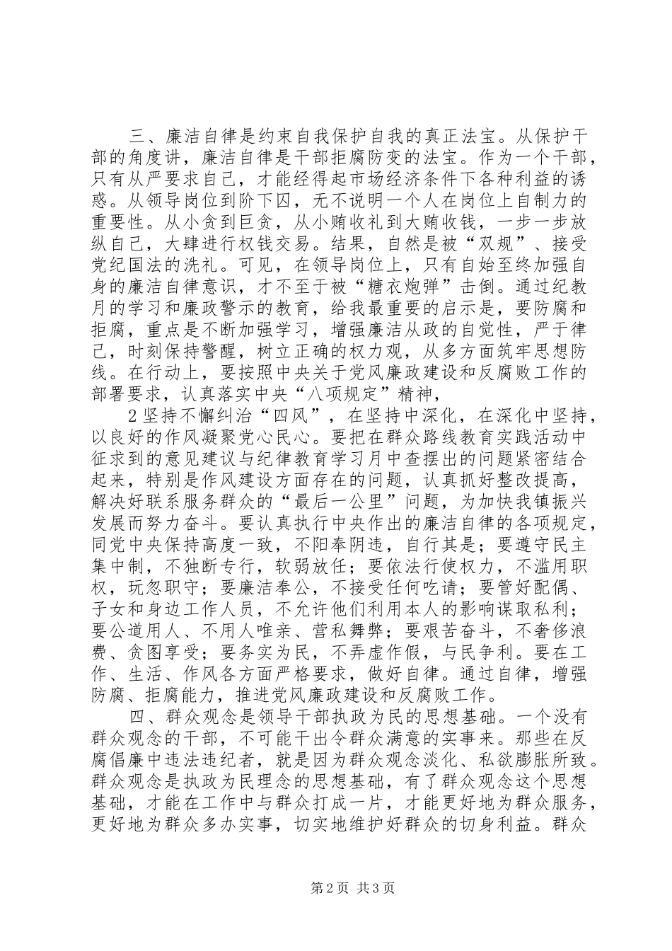 “纪教月”学习心得体会 _第2页