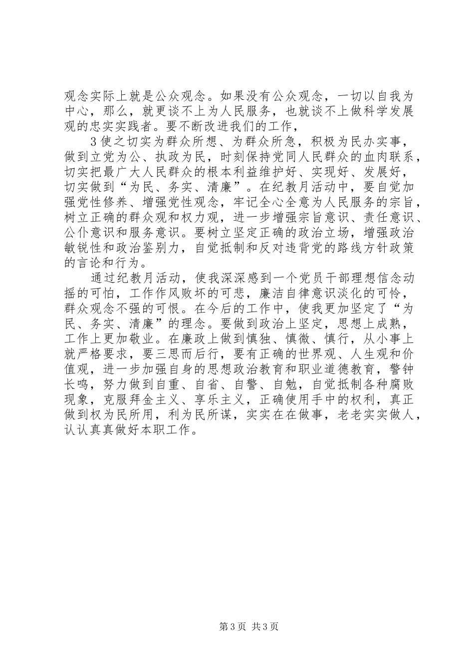 “纪教月”学习心得体会 _第3页