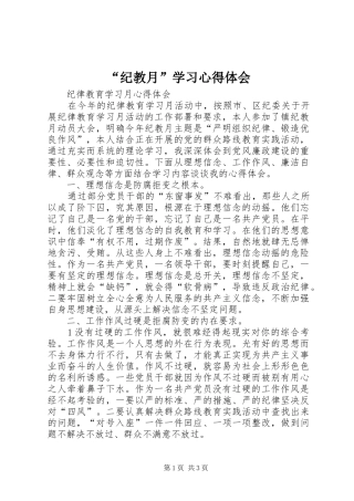 “纪教月”学习心得体会 