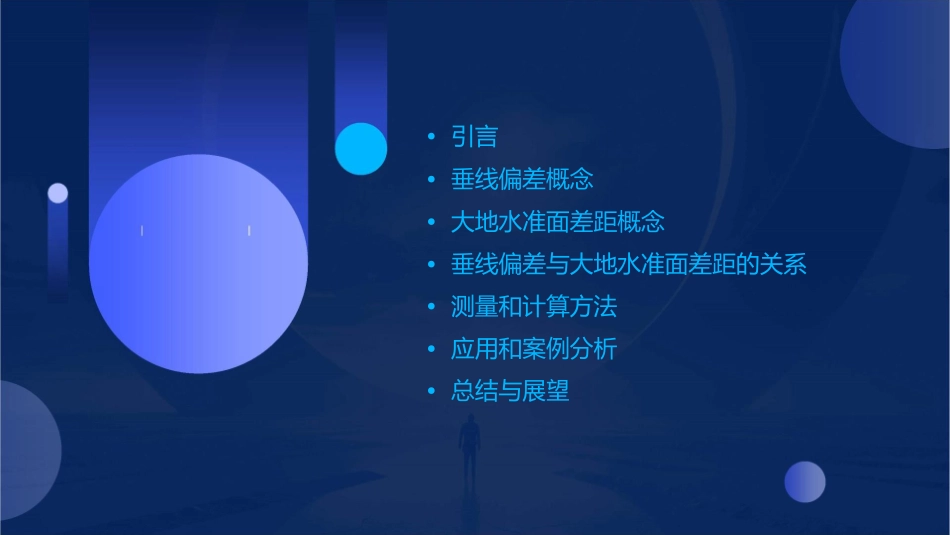 垂线偏差和大地水准面差距课件_第2页