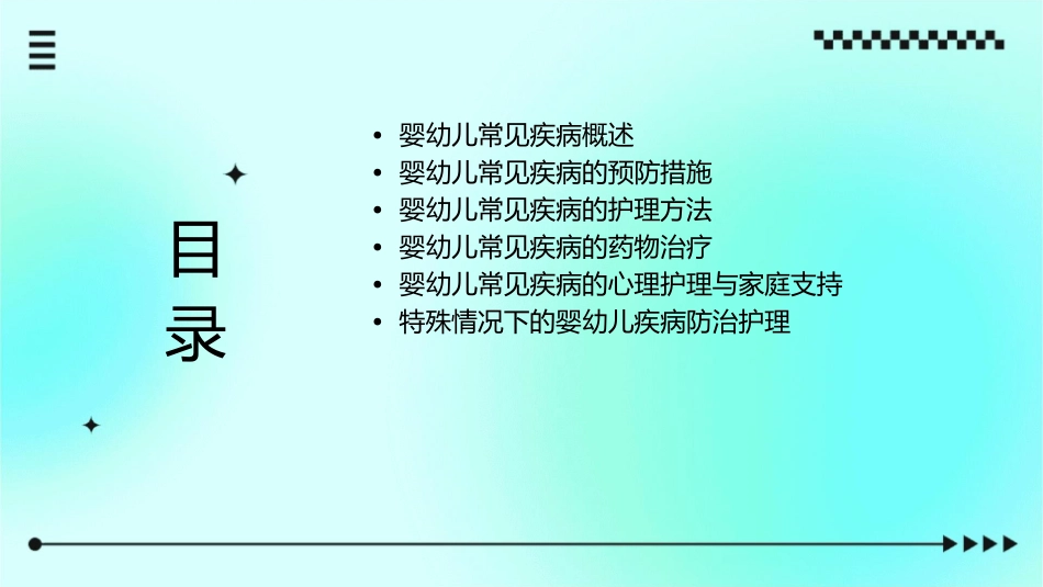 婴幼儿常见疾病防治护理课件_第2页