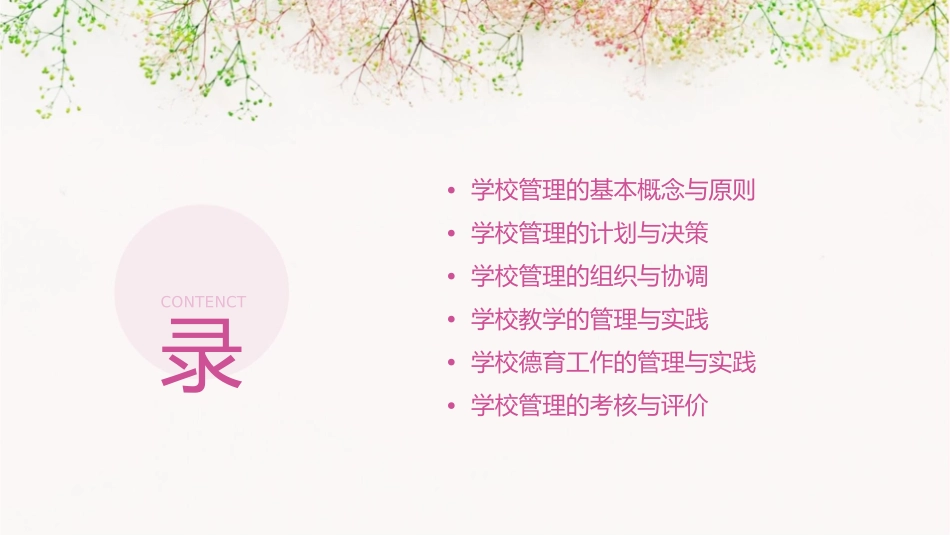 学校管理的程序与方法课件_第2页