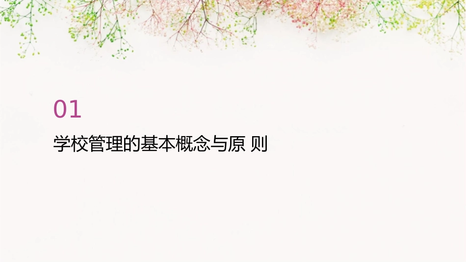 学校管理的程序与方法课件_第3页
