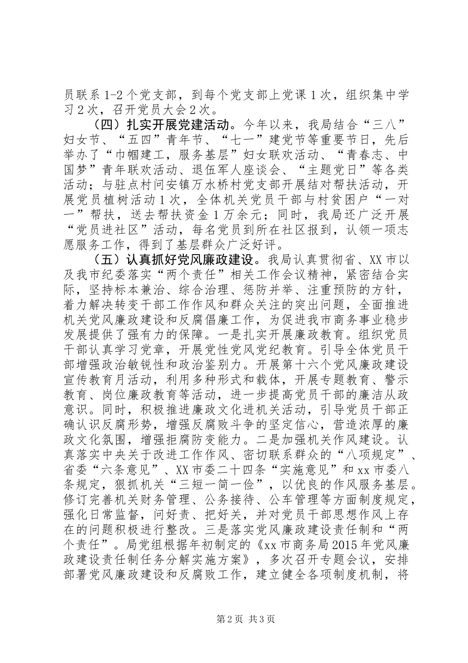 XX年上半年党务工作总结_第2页