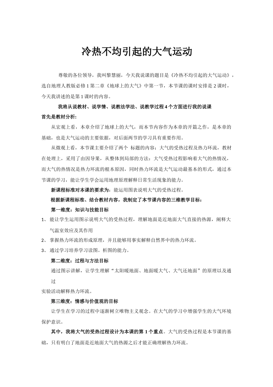 冷热不均引起的大气运动_第1页