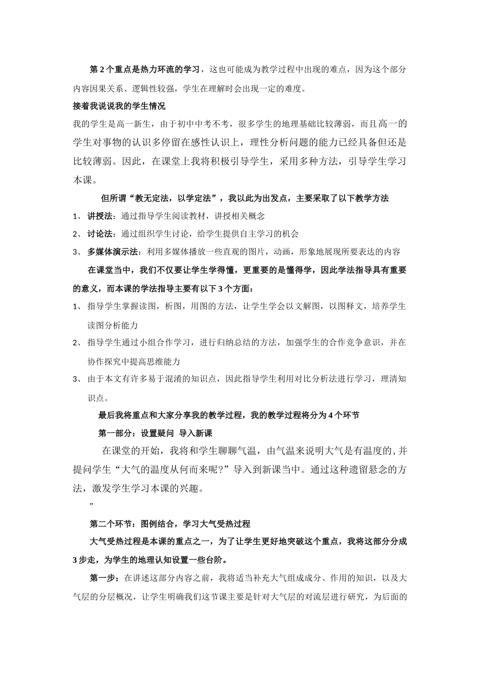 冷热不均引起的大气运动_第2页
