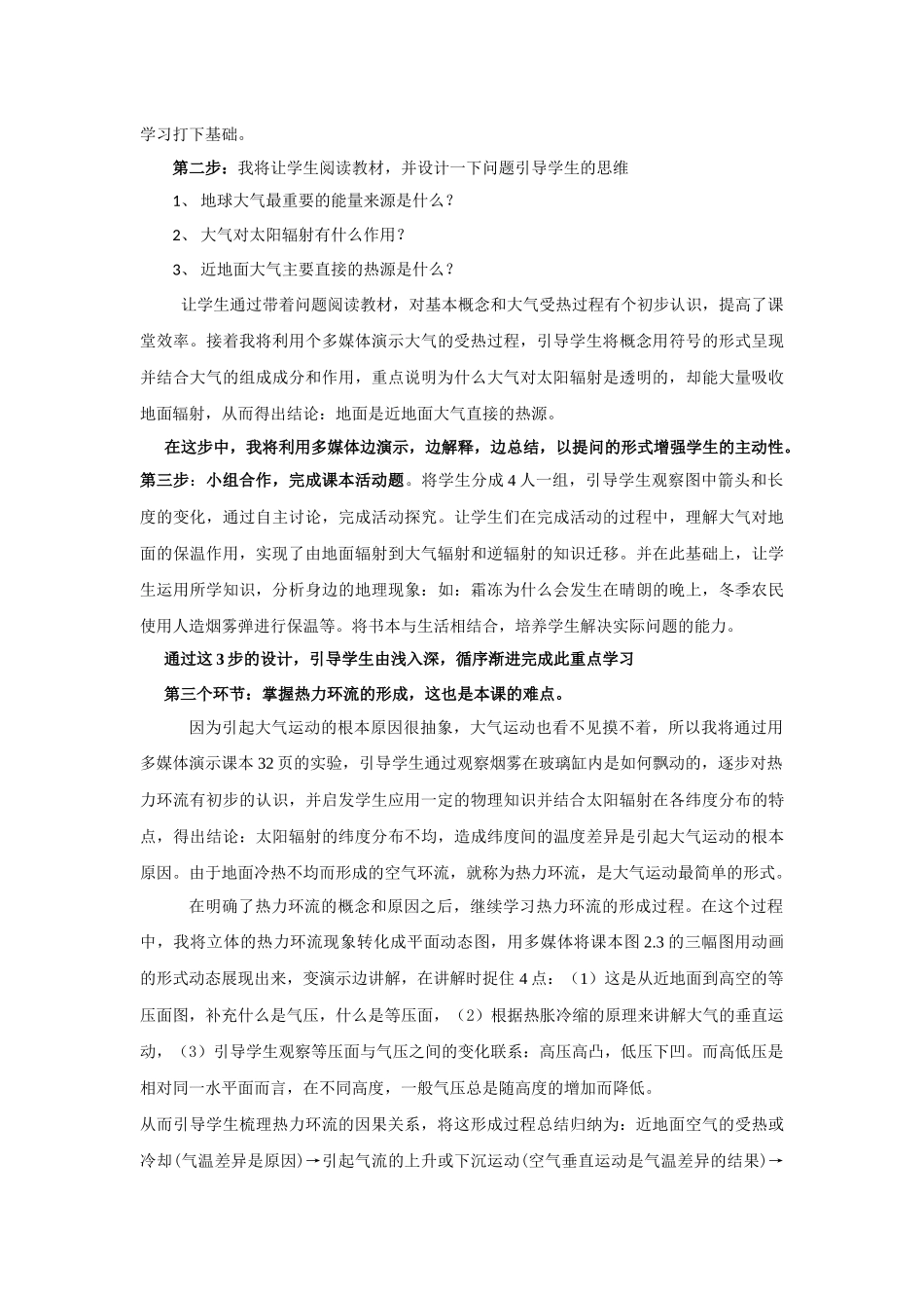 冷热不均引起的大气运动_第3页