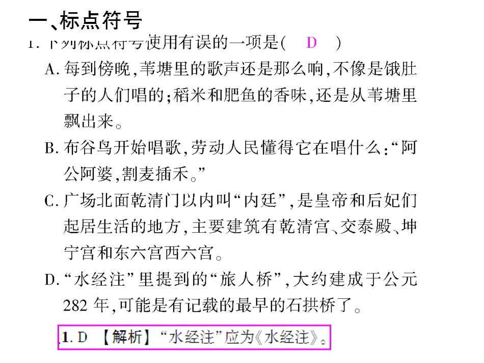 专题三标点符号与句子_第2页