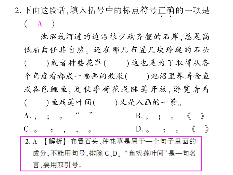 专题三标点符号与句子_第3页